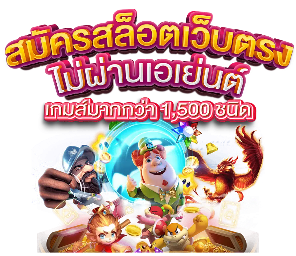 ทางเข้า PGFUN88 VIP กำไรดี